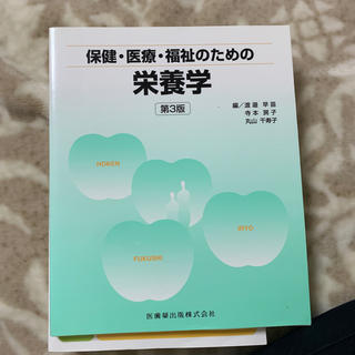 栄養学、母子看護、小児看護学概論(語学/参考書)