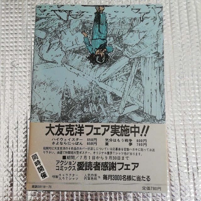 童夢 大友克洋 初版 帯付きの通販 by dak's shop｜ラクマ