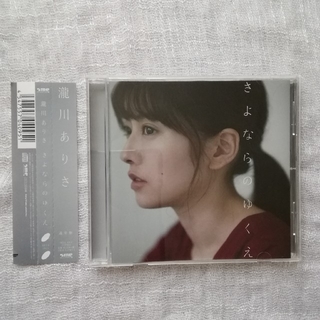 中古CD「さよならのゆくえ　瀧川ありさ」(アニメ)