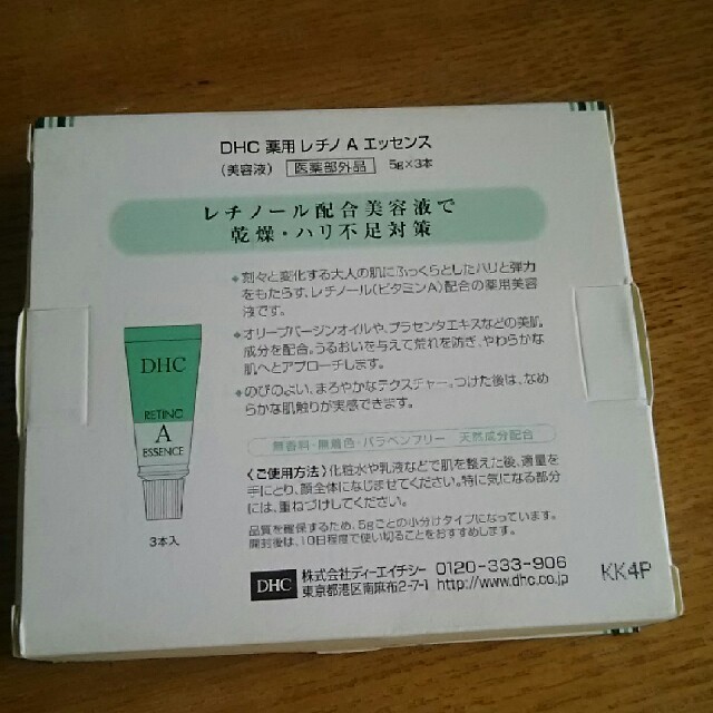 DHC(ディーエイチシー)のDHC 薬用レチノAエッセンス コスメ/美容のスキンケア/基礎化粧品(アイケア/アイクリーム)の商品写真