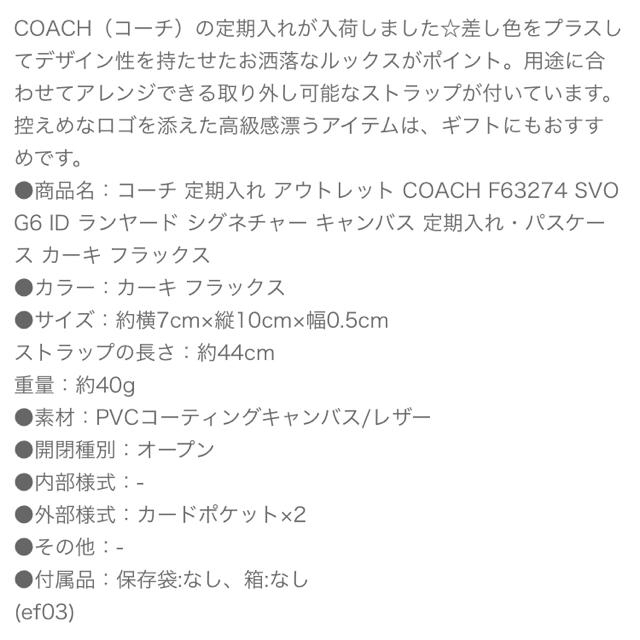 COACH(コーチ)の☆コーチパスケース レディースのファッション小物(パスケース/IDカードホルダー)の商品写真