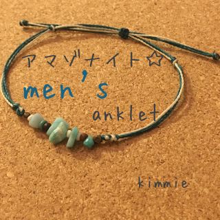 ホープストーンのmen'sアンクレット(アンクレット)