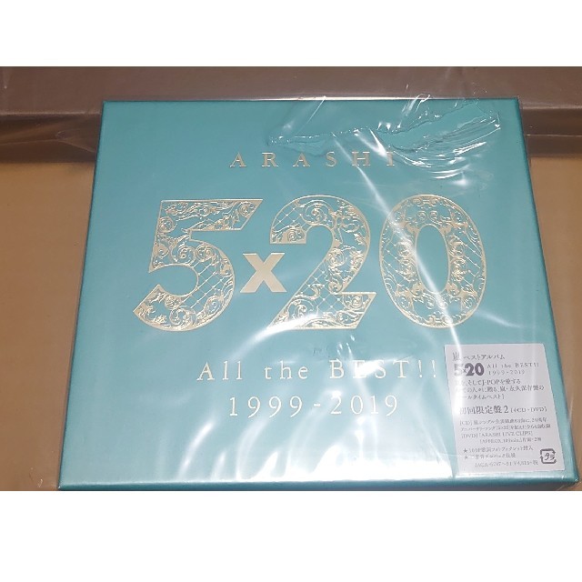 CD嵐 5×20 All the BEST!!  初回限定盤2