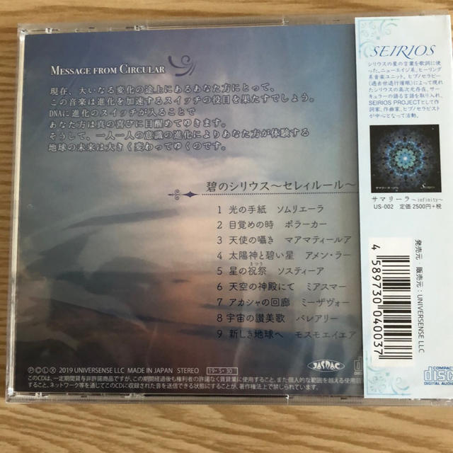 碧のシリウス エンタメ/ホビーのCD(ヒーリング/ニューエイジ)の商品写真