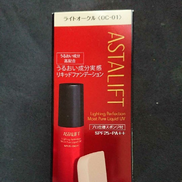 ASTALIFT(アスタリフト)のアスタリフトリキッドファンデーション新品未使用 コスメ/美容のベースメイク/化粧品(ファンデーション)の商品写真