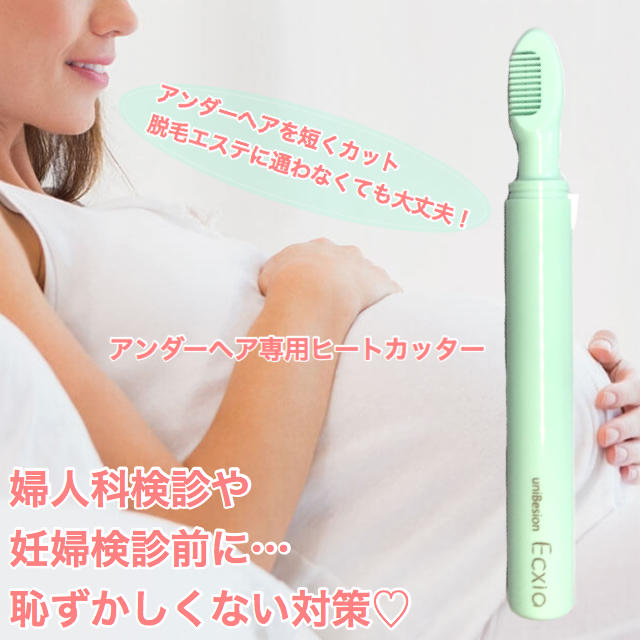 妊活【新品】マタニティ Vラインヒートカッター 妊婦検診 妊娠中 妊娠 婦人科 スマホ/家電/カメラの美容/健康(レディースシェーバー)の商品写真