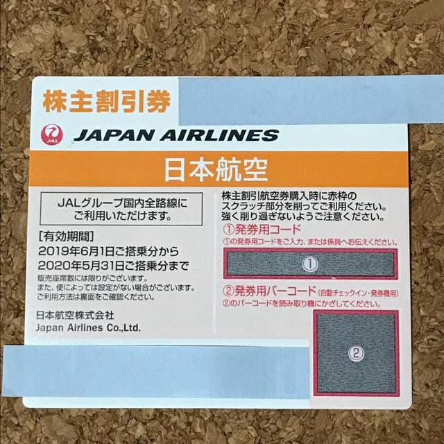 JAL(日本航空)(ジャル(ニホンコウクウ))のJAL 日本航空 株主割引券  チケットの優待券/割引券(その他)の商品写真