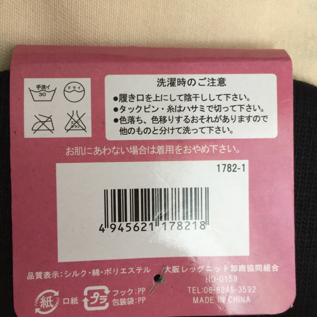 MUJI (無印良品)(ムジルシリョウヒン)の送料込★黒 新品 シルク 綿混 冷えとり靴下 22〜24㎝ レディースのレッグウェア(ソックス)の商品写真