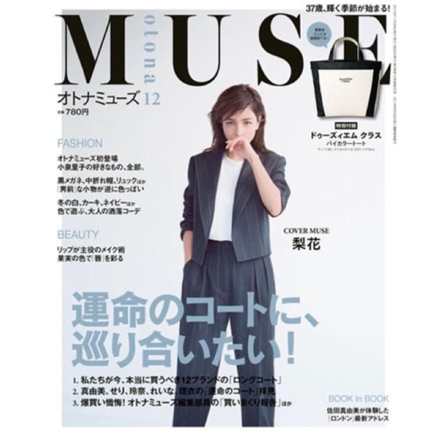 DEUXIEME CLASSE(ドゥーズィエムクラス)のotona MUSE  付録 ドゥーズィエム クラス バイカラートート レディースのバッグ(トートバッグ)の商品写真