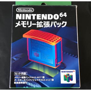 ニンテンドウ64(NINTENDO 64)のメモリー拡張パック(ハイレゾパック) 完品/ニンテンドー64(家庭用ゲーム機本体)