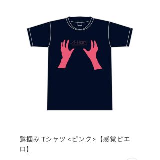 感覚ピエロ鷲掴みTシャツ(ミュージシャン)