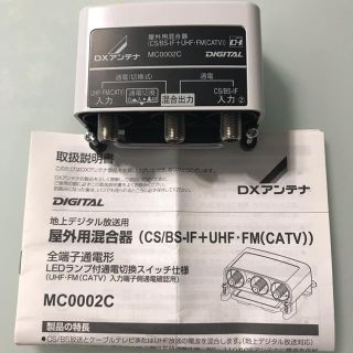 ［値下げ］DXアンテナ 屋外用混合器(CS/BS+UHF) MC0002C(その他)