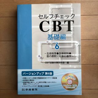 セルフチェック CBT 歯科医師 国試(語学/参考書)