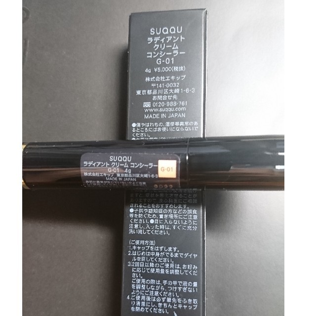 SUQQU(スック)のSUQQUラディアントクリームコンシーラーG-01 コスメ/美容のベースメイク/化粧品(コンシーラー)の商品写真