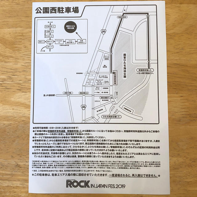 ロックインジャパン2019 駐車券 8月11日 公園西駐車場 チケットの音楽(音楽フェス)の商品写真