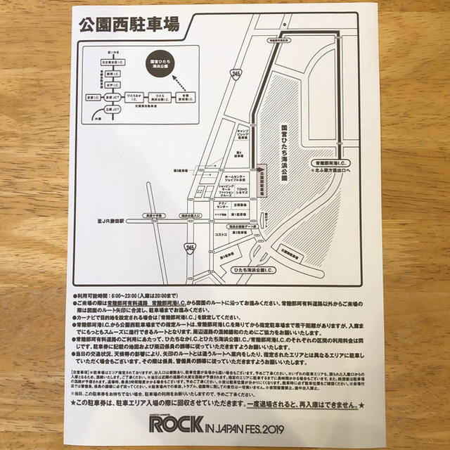 ロックインジャパン2019 駐車券 8月10日 公園西駐車場 チケットの音楽(音楽フェス)の商品写真