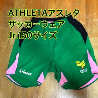 アスレタ(ATHLETA)のアスレタ サッカーウェア 150CM(ウェア)