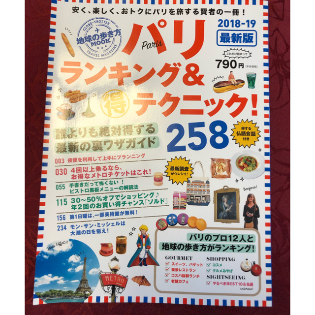 ダイヤモンド社(ダイヤモンドシャ)のフランス パリ  旅行ガイド  4冊  セット 最新版 エンタメ/ホビーの本(地図/旅行ガイド)の商品写真