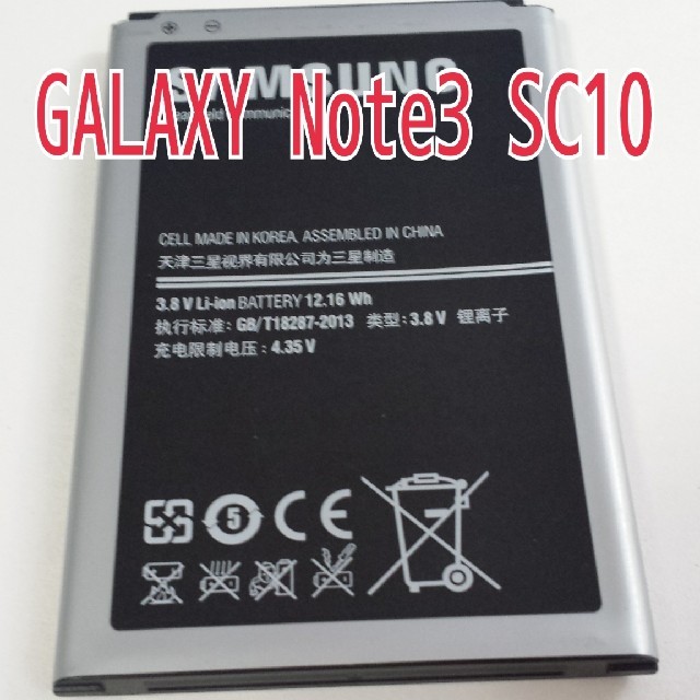 

GALAXY Note3 SC10 SCL22UAA 互換バッテリー スマホ/家電/カメラのスマートフォン/携帯電話(バッテリー/充電器)の商品写真