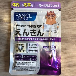 ファンケル(FANCL)のえんきん(その他)