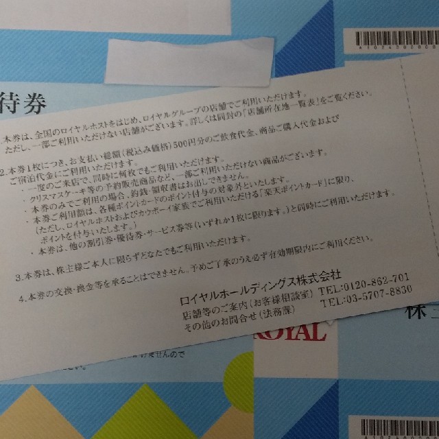 お得❗️ロイヤルホスト株主優待券3000円分 チケットの優待券/割引券(レストラン/食事券)の商品写真