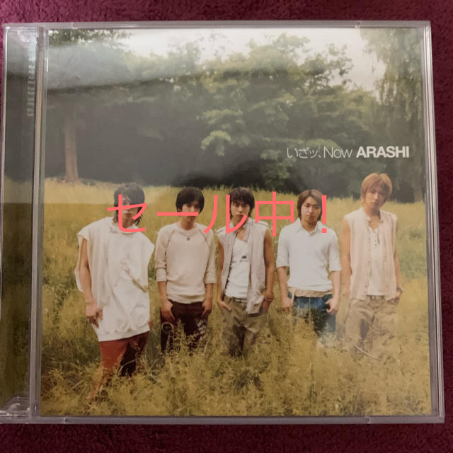 嵐(アラシ)の【お値下げしました！】嵐  いざッ、Now  初回限定盤 DVD付 エンタメ/ホビーのCD(ポップス/ロック(邦楽))の商品写真