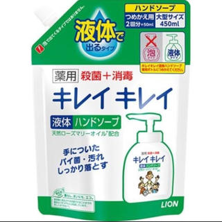 ライオン(LION)のキレイキレイ ハンドソープ 液体 詰め替え 2回分(ボディソープ/石鹸)