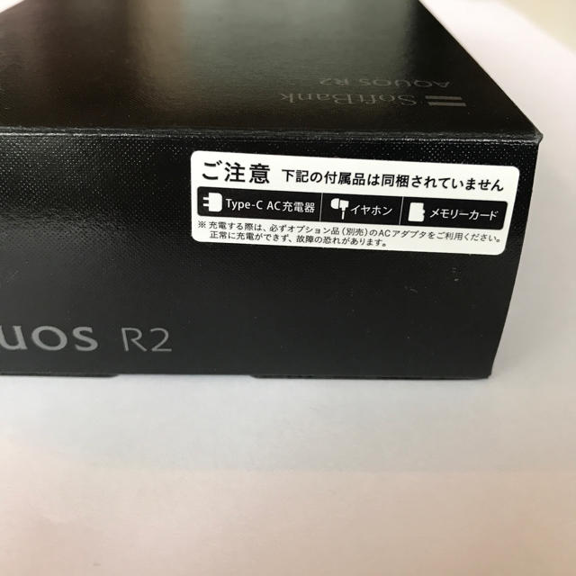 AQUOS(アクオス)のかず様専用    新品 SIMフリー AQUOS R2 706SH  スマホ/家電/カメラのスマートフォン/携帯電話(スマートフォン本体)の商品写真