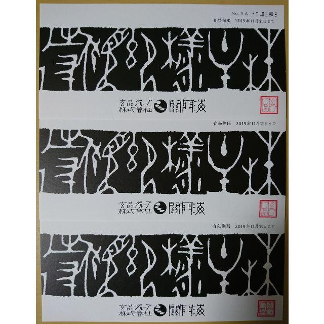 定番100%新品】 関門海 株主優待券 11940円分（３９８０円分×３枚）の通販 by rinsan's shop｜ラクマ 