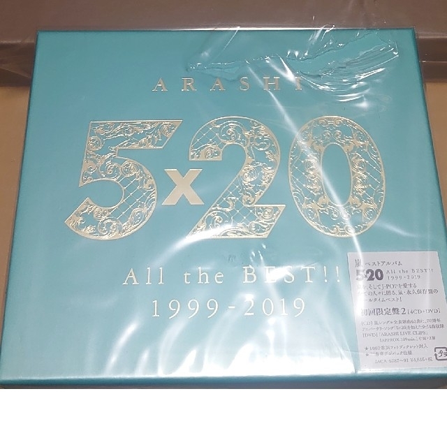 ポップス/ロック(邦楽)嵐 5×20 All the BEST!! 初回限定盤2