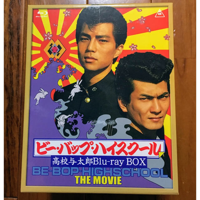 ビーバップハイスクール高校与太郎 BluRay box 初回限定