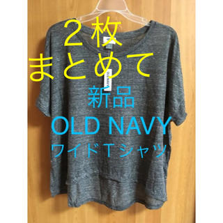 オールドネイビー(Old Navy)の新品 2枚まとめて GAP 系 OLD NAVY ワイド Ｔシャツ サイズ表記S(Tシャツ(半袖/袖なし))