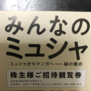 ミュシャからマンガへ みんなのミュシャ(美術館/博物館)