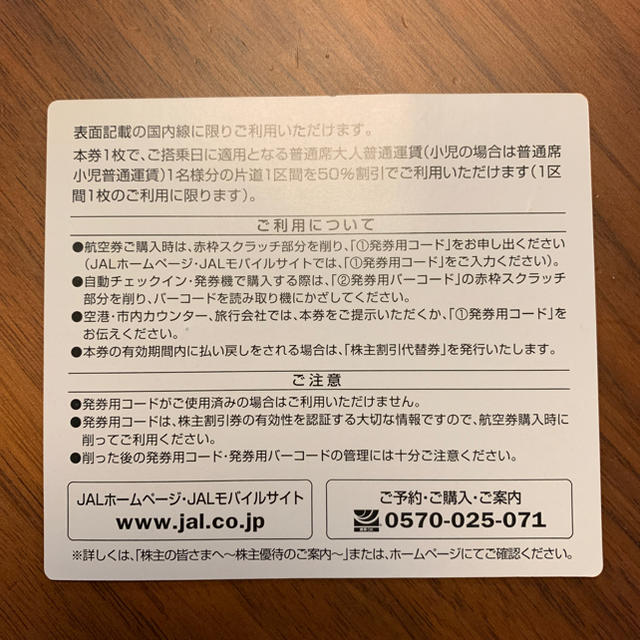 JAL(日本航空)(ジャル(ニホンコウクウ))のJAL株主優待券 チケットの優待券/割引券(その他)の商品写真