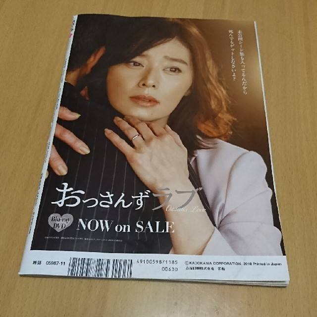 ダ・ヴィンチ 中村倫也 2018年11月 エンタメ/ホビーの雑誌(アート/エンタメ/ホビー)の商品写真