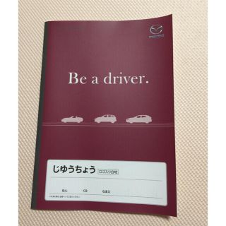 マツダ(マツダ)のMAZDA ノート(ノベルティグッズ)