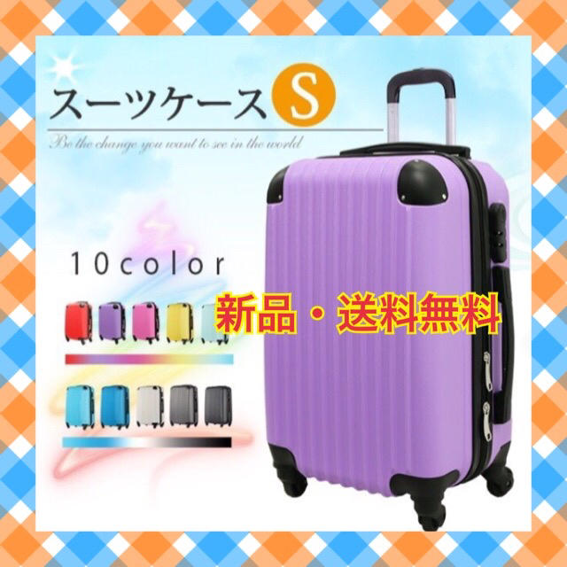 野花 卯月 【数量限定】超軽量 機内持ち込み可能❤️スーツケース キャリーケース Sサイズ 通販 スーツケース(機内持ち込み可)