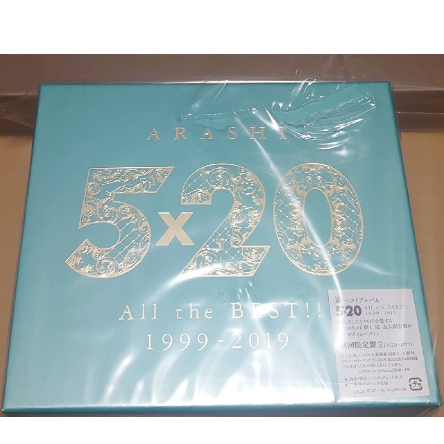 嵐 5×20 All the BEST!! 初回限定盤2CD