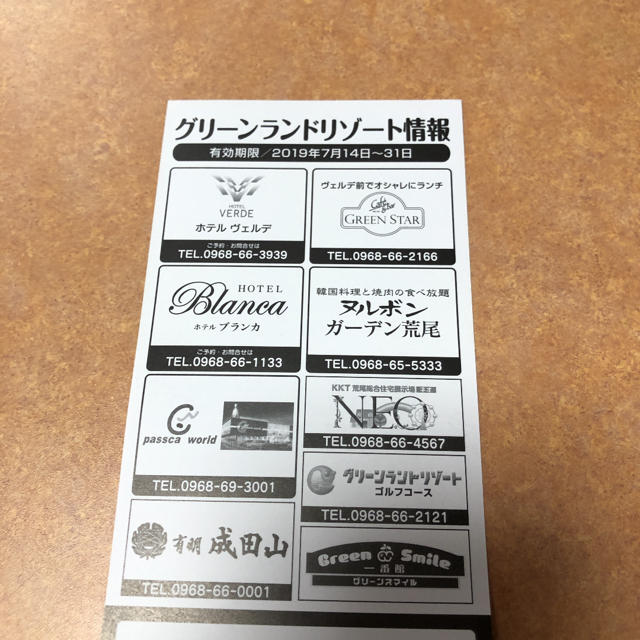 グリーンランド入場無料券 5枚 チケットの施設利用券(遊園地/テーマパーク)の商品写真