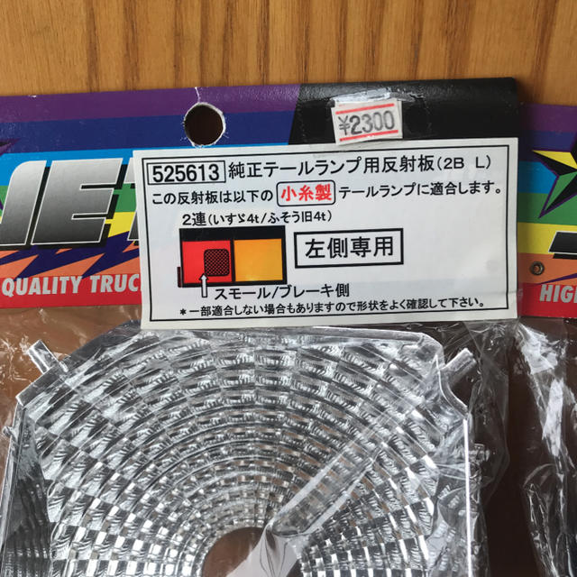 JET テールランプインナー反射板 小糸2連テール用 デコトラ JET テールランプインナー反射板 小糸2連テール用 デコトラ