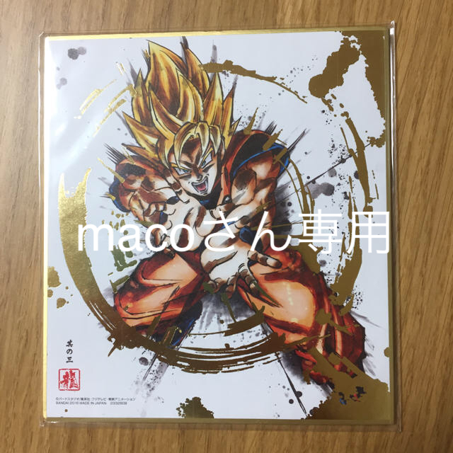 ドラゴンボール(ドラゴンボール)のドラゴンボール色紙 エンタメ/ホビーのコレクション(印刷物)の商品写真