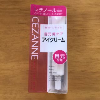 セザンヌケショウヒン(CEZANNE（セザンヌ化粧品）)のCEZANNE セザンヌ ☆新品未使用☆ アイクリーム 目元用ケア(アイケア/アイクリーム)