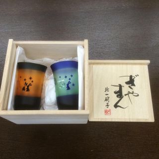 新品 北一硝子 ぎやまん ペア グラス(日用品/生活雑貨)