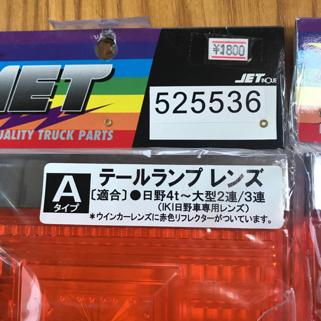 JET アンバーテールランプレンズ メッキ Aタイプ デコトラ JET アンバーテールランプレンズ メッキ Aタイプ デコトラ