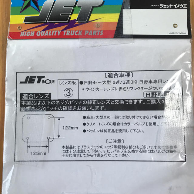 JET アンバーテールランプレンズ メッキ Aタイプ デコトラ JET アンバーテールランプレンズ メッキ Aタイプ デコトラ