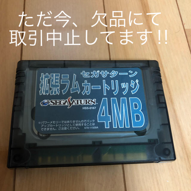 SEGA(セガ)の拡張ラムカートリッジ  4MB エンタメ/ホビーのゲームソフト/ゲーム機本体(その他)の商品写真