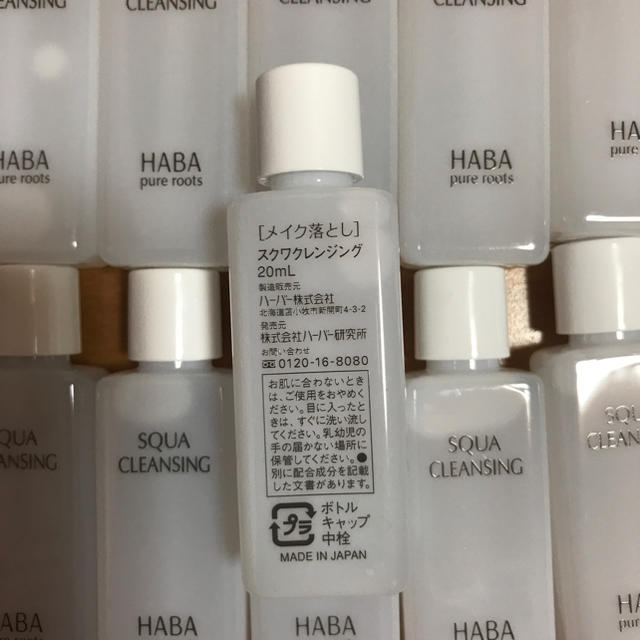 HABA(ハーバー)のHABA ハーバー メイク落とし スクワクレンジング20ml*16点セット コスメ/美容のスキンケア/基礎化粧品(クレンジング/メイク落とし)の商品写真