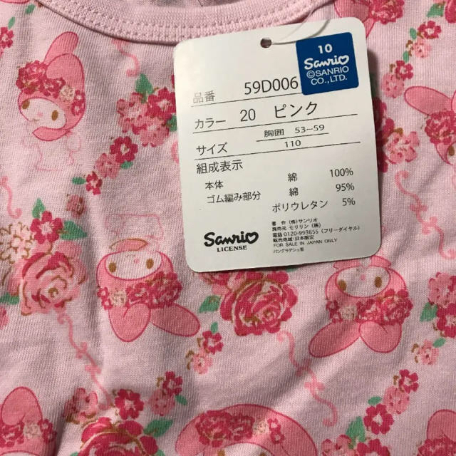 サンリオ(サンリオ)のめい3738様専用　新品 マイメロＴシャツ110 柄 キッズ/ベビー/マタニティのキッズ服女の子用(90cm~)(Tシャツ/カットソー)の商品写真