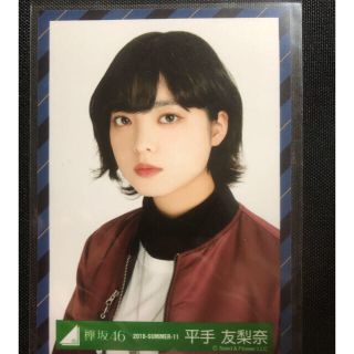 ケヤキザカフォーティーシックス(欅坂46(けやき坂46))の欅坂46 平手友梨奈 生写真(アイドルグッズ)