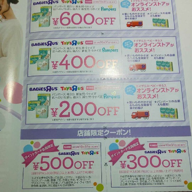 パンパースクーポンブック チケットの優待券/割引券(ショッピング)の商品写真
